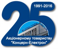 Вітання до 25 річниці створення ПАТ «Концерн-Електрон»