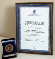 Президент корпорації «Електрон» Ю.Г.Бубес нагороджений почесним знаком «Гордість нації» та дипломом