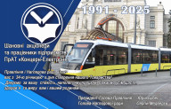 Зі святом, електронівці!